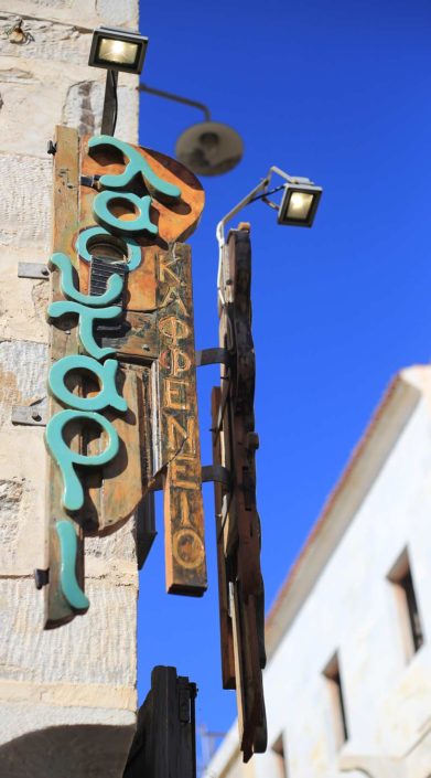 classic guitar & shutter composition, sign of the caf(r)é Laoutari, Syros island, Greece